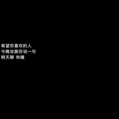 所谓骑士总能救出公主，
是因为恶龙从没伤害过她。
——来自梁汉文<七友>
@霂白Vel