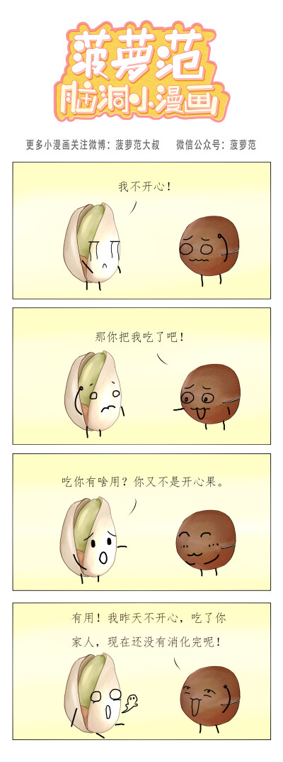 四格小漫画
