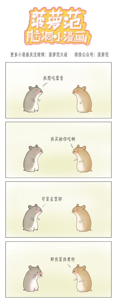 四格小漫画
