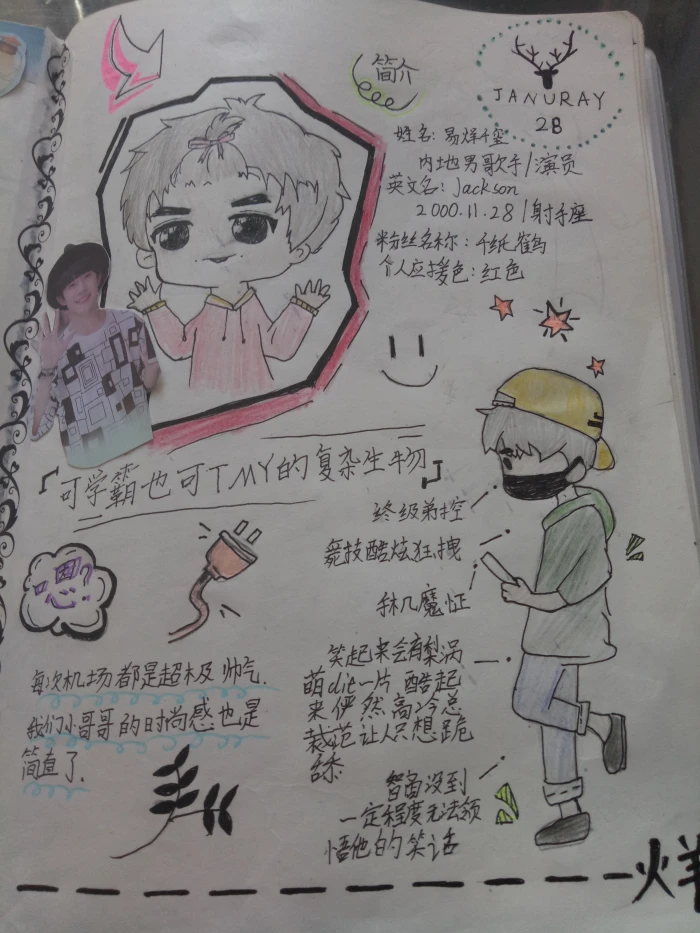 易烊千玺王俊凯王源手手帐