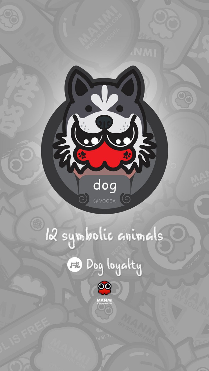 漫迷章小漫系列壁纸之十二生肖戌狗