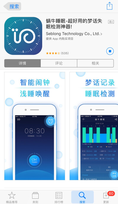 生活：蜗牛睡眠 一个记录梦话和呼噜的app，个人感觉挺有意思的，另外会分析睡眠质量啊什么的，然后有提醒睡觉的功能，还是不错的，个人打call三…
