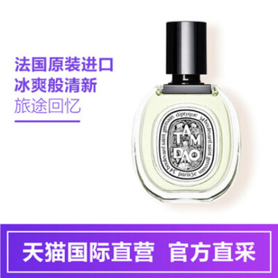 【直营】Diptyque蒂普提克香水 EDT 50ml 檀香 杜桑 水中影