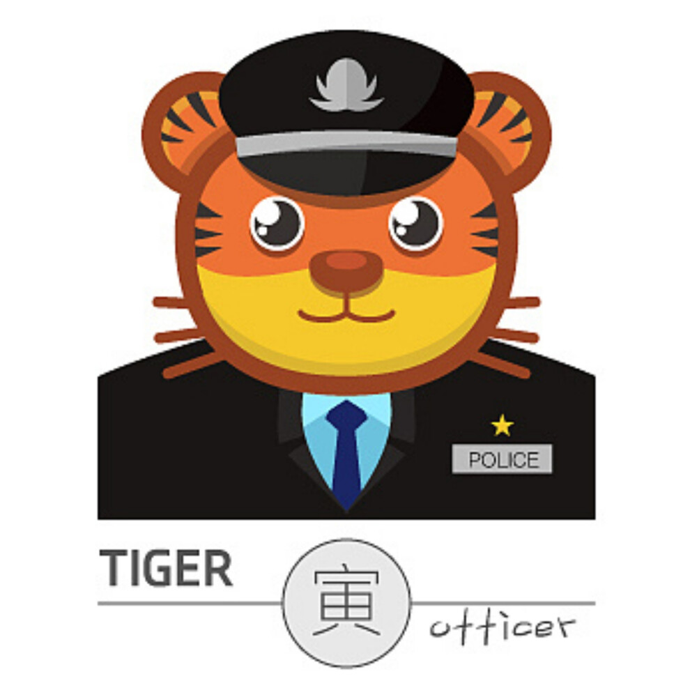 十二生肖职业版——虎警官