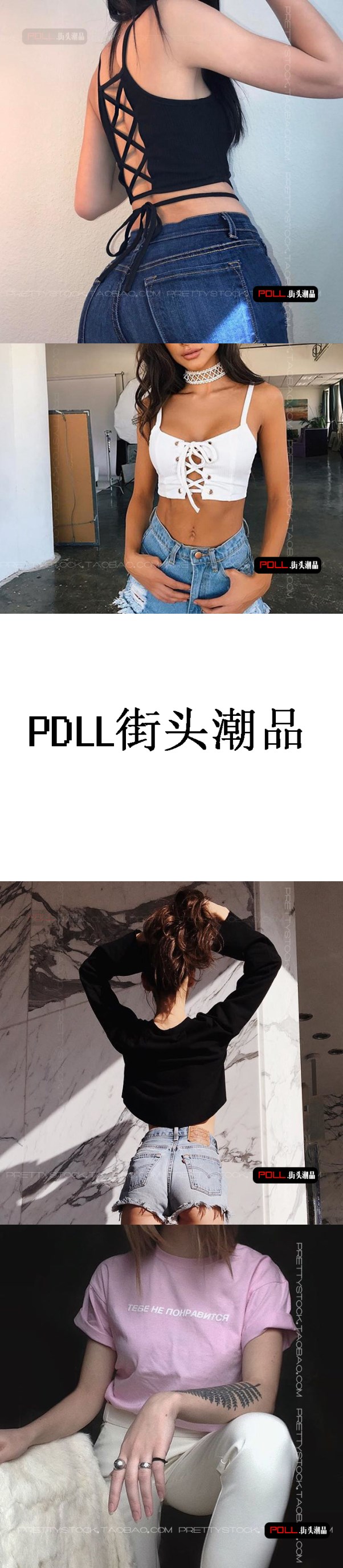 【淘宝店铺】安利
店铺名： PDLL街头潮品
/❤桉之
服装欧美风格 适合街头街拍