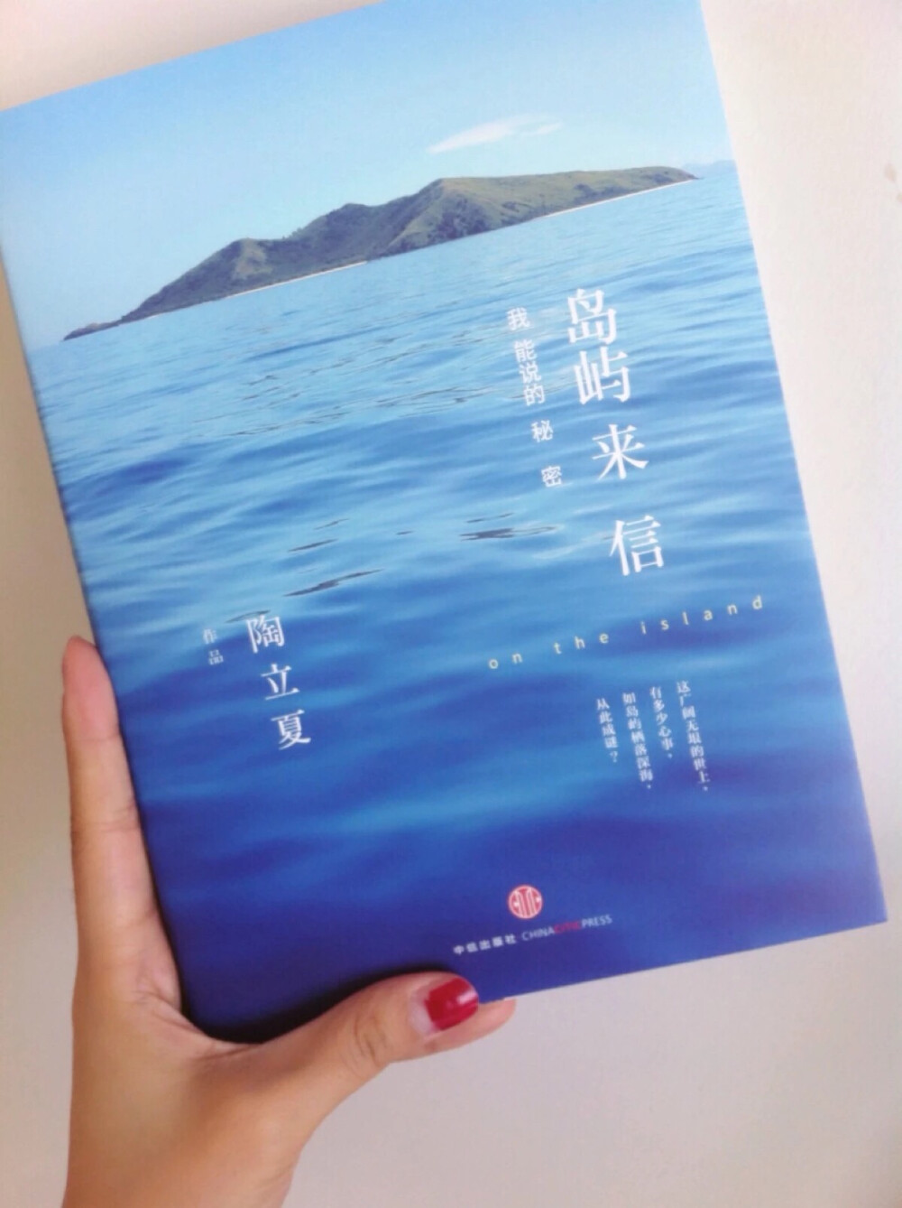 陶立夏，《岛屿来信》。