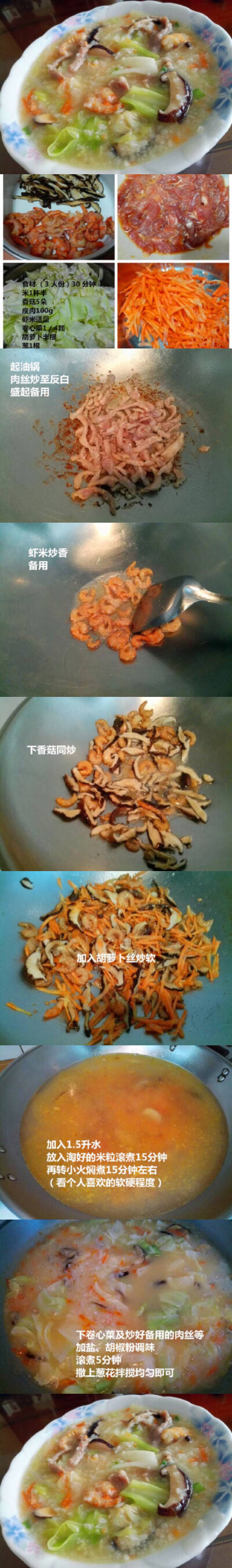 【虾米香菇瘦肉粥】香喷喷的一碗鲜粥，你也可以轻松搞定！