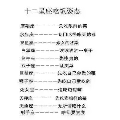 十二星座吃饭姿态