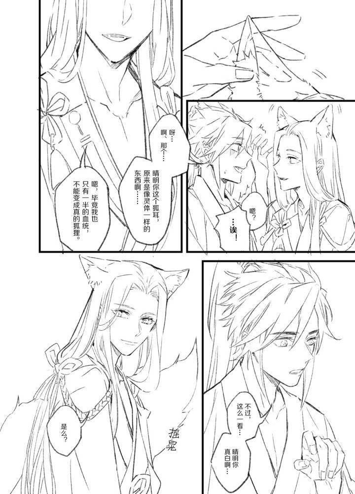 博雅×晴明（5）