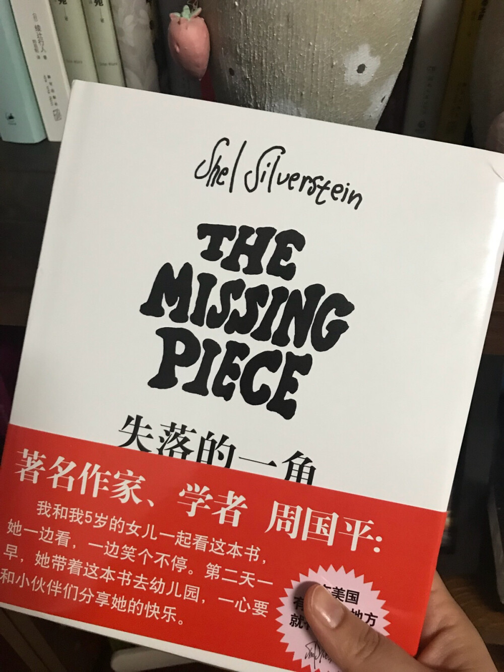 谢尔的漫画，买来看看你就知道了，用不上五分钟你就看完一本几十块钱的书，真有点贵啊。哈哈我们终其一生都在寻找着另一半，与自己情投意合的，但最终你会发现寻找认识自我才是你一生最需要的