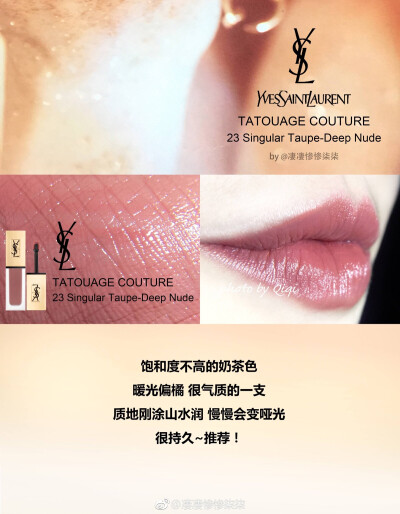 YSL 哑光唇釉 #23