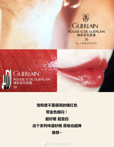 GUERLAIN | 娇兰臻彩宝石唇膏 #20