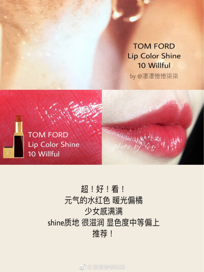 TOM FORD | Lip Color Shine #10 Willful