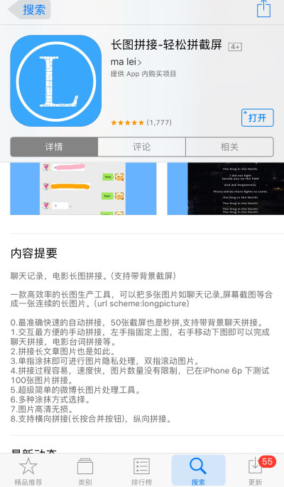 工具：长截图 可以吧截图合并拼接起来，很方便的长截图软件，打call三颗星❤️。