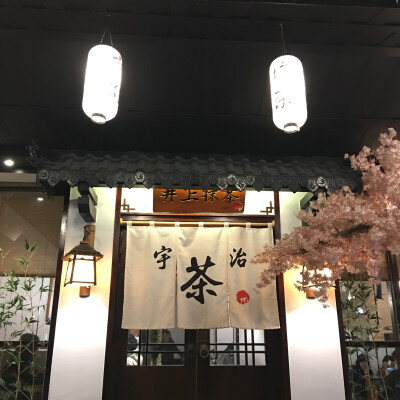 井上抹茶