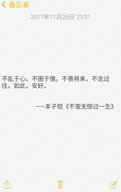 ——《不宠无惊过一生》