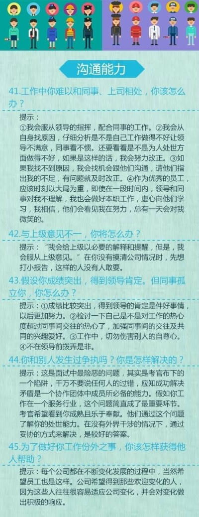 求职必备 经典50题教你变“面霸” ​