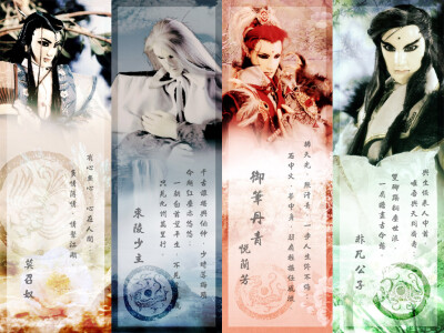 老剧五方主星—南朱雀莫召奴、东青龙东陵少主、西白虎悦兰芳、北玄武非凡公子、中麒麟素还真……（我也不知道为什么没有一哥）