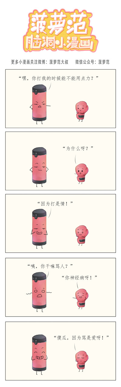 四格小漫画