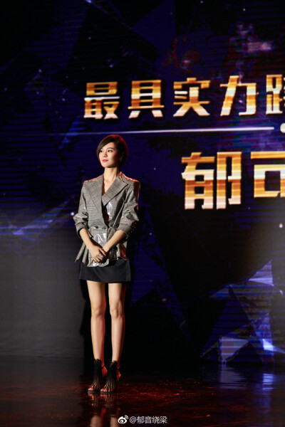 郁可唯 亮相2017网易时尚跨界盛典