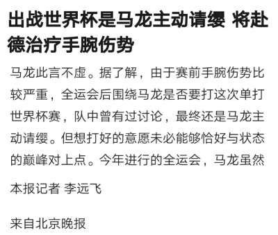 一边请缨一边休养……怪不得输了，状态这么差为什么不换人，让小将去练练手也行啊