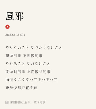 風邪-amazarashi