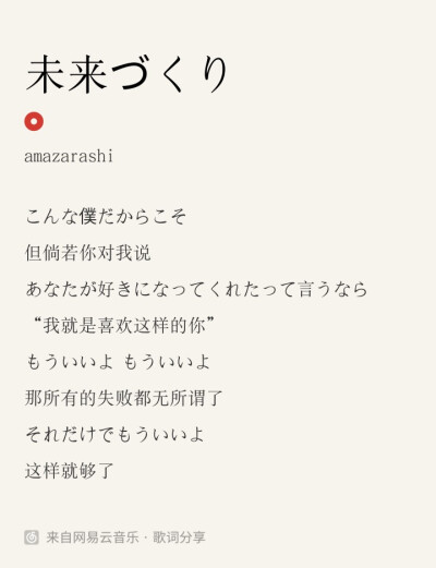 未来づくり-amazarashi