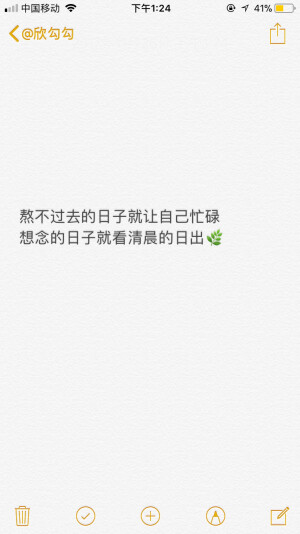 文字 备忘录 @欣勾勾