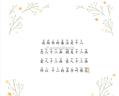 十二的名字叫难忘