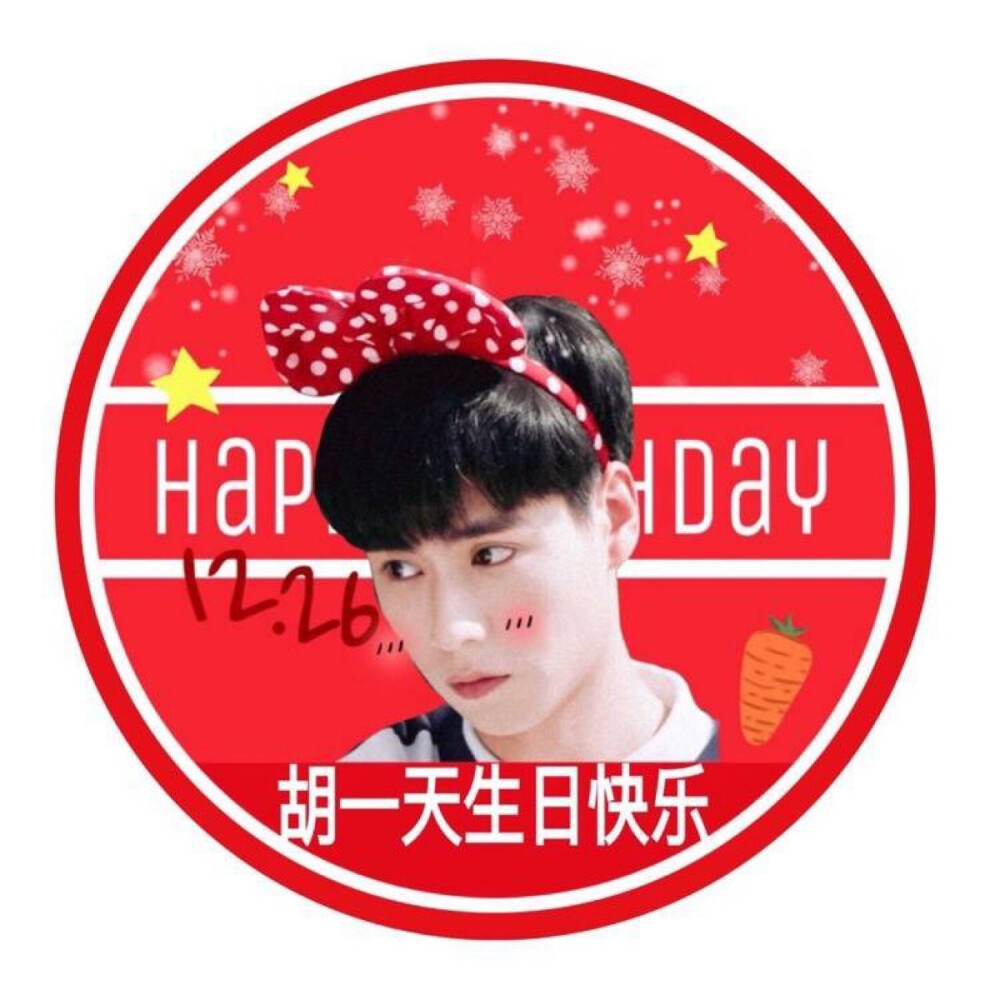胡一天生日头像78