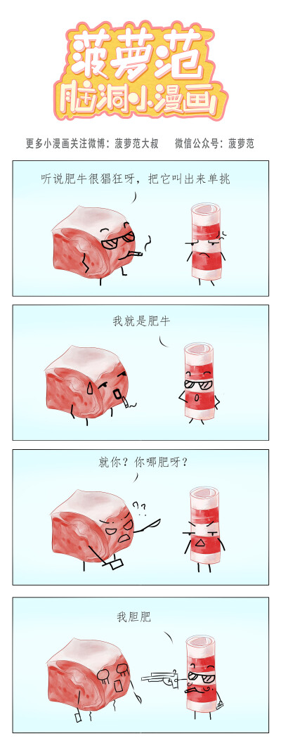 四格小漫画
