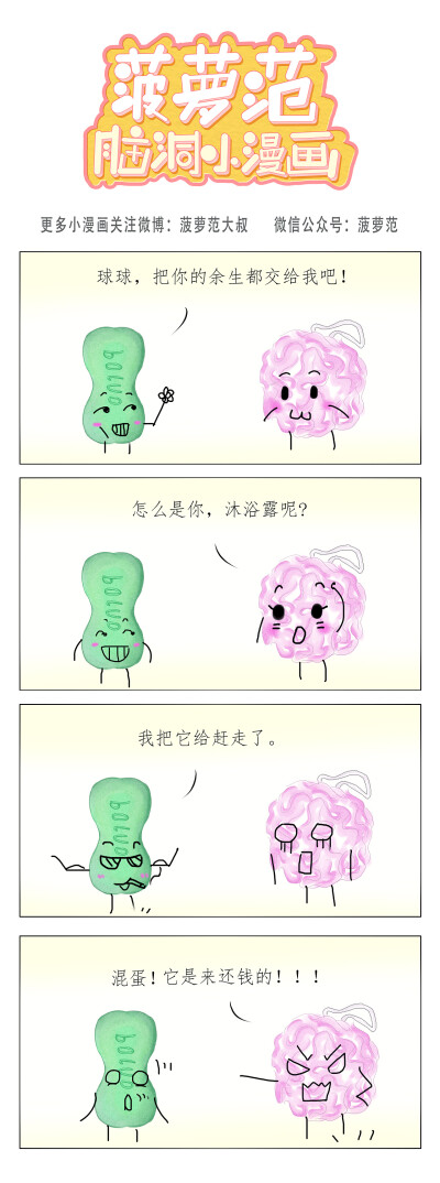 四格小漫画