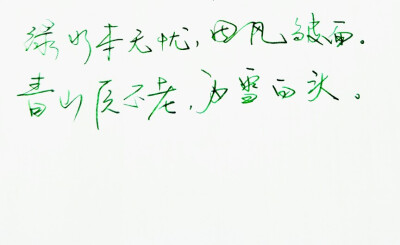  文字句子 安卓壁纸 iPhone壁纸 横屏 歌词 手写 备忘录 白底 钢笔 古风 黑白 闺密 伤感 青春 治愈系 温暖 情话 情绪 明信片 暖心语录 正能量 唯美 意境 文艺 文字控 原创（背景来自网络 侵权删）喜欢请赞 by.viv…