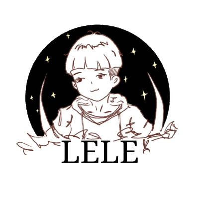 送给lele