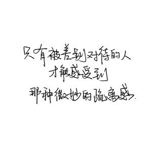 手写句子 台词 原创壁纸 励志壁纸  哲理 手写情书 虐心的话 语录【devilyn】新浪weibo：@二狗特机智 