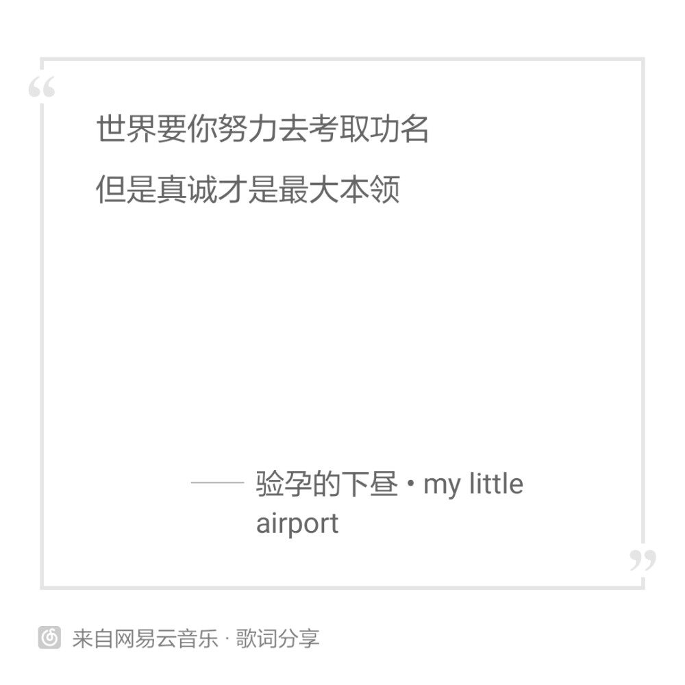 my little airport | 验孕的下昼