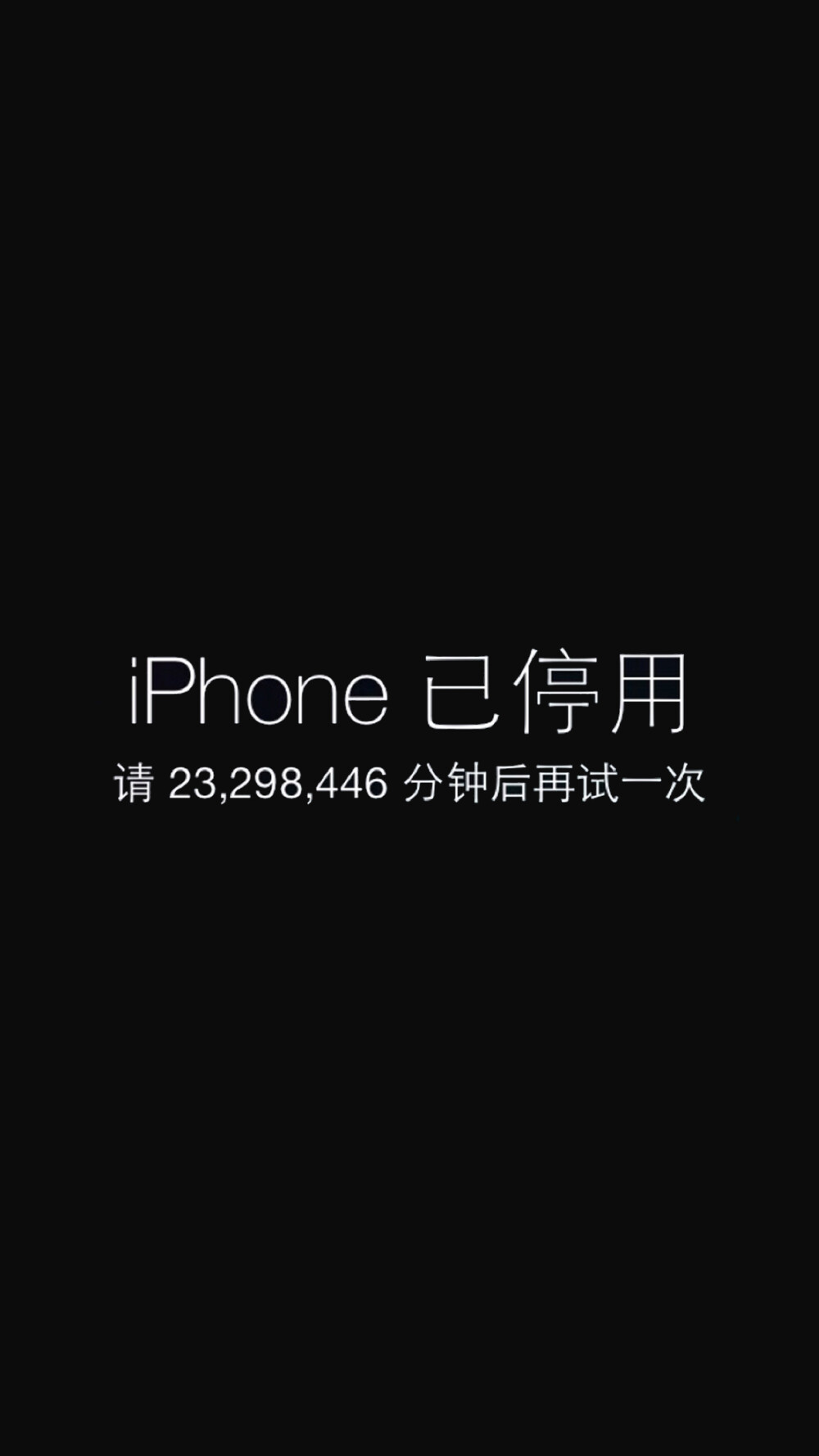 iPhone已停用