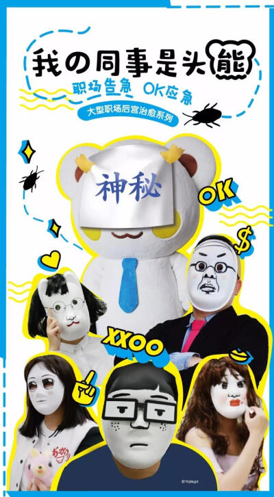 #OK熊很OK# #澳崎熊# #我的同事是头熊# #不OK剧场# #办公室# #职场# # #尬演# #搞笑# #二次元# #江湖救急# #OK应对#