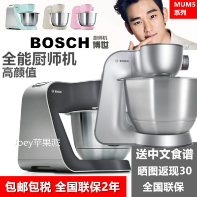 代购 现货BOSCH/博世厨师机MUM57860/54251/54A00料理搅拌和面机热卖