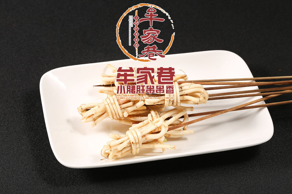 牟家巷小郡肝串串香精选菜品 折耳根（鱼腥草）