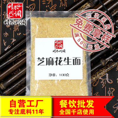 成都川禾川调商贸有限公司产品相册 芝麻花生面100g