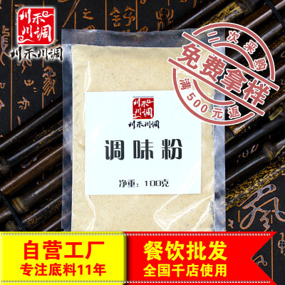 成都川禾川调商贸有限公司产品相册 调味粉100g