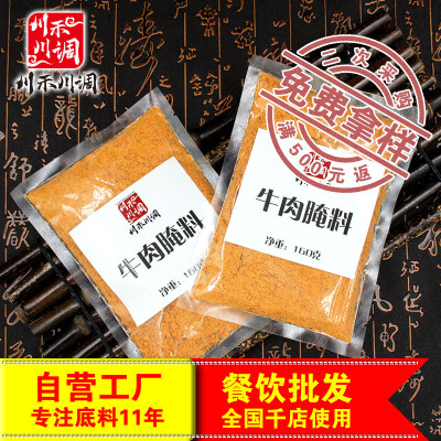 成都川禾川调商贸有限公司产品相册 牛肉腌料160g