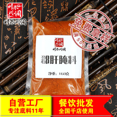 成都川禾川调商贸有限公司产品相册 郡肝腌料160g