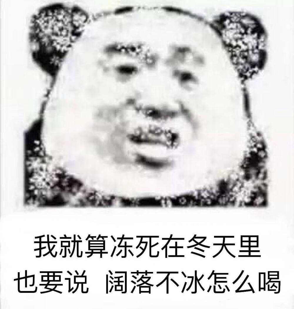 阔落不冰怎么喝