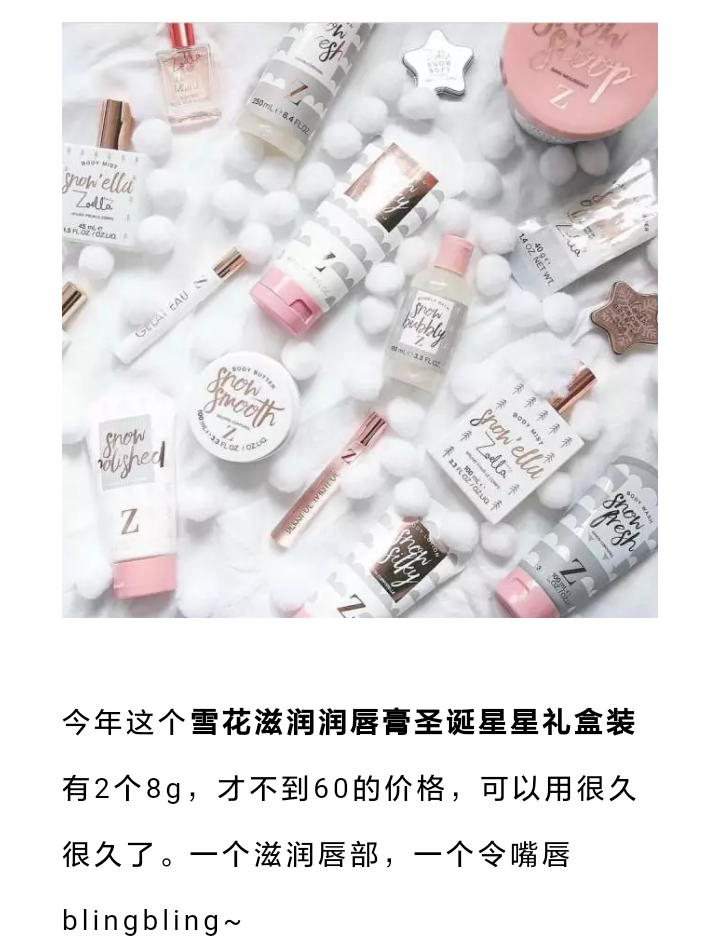 zoella beauty雪花滋润润唇膏圣诞星星礼盒装♡跟着杉杉来种草♡含牡丹精华♡软化唇部肌肤♡滋润♡参考价59软妹币♡