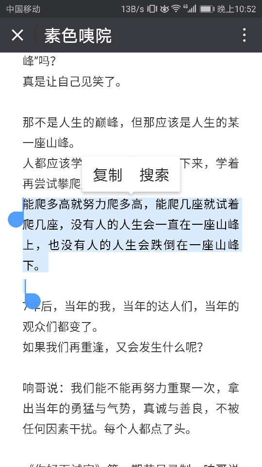 能爬多高就努力爬多高
能爬几座山就多爬几座山
能做到怎样就做到怎样