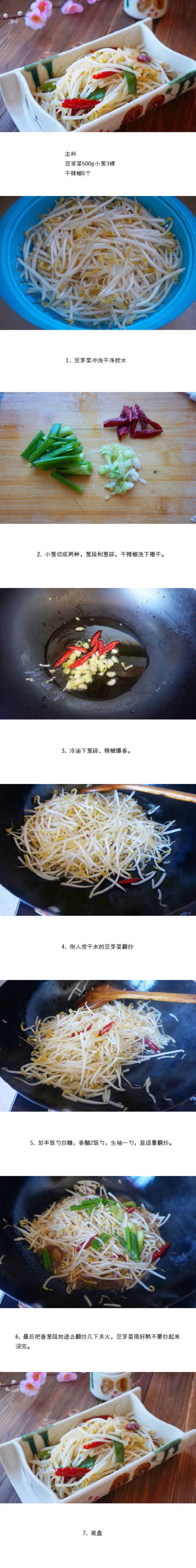 【醋溜豆芽菜】朴实好吃的家常小炒。超级开胃素菜。 ​​​