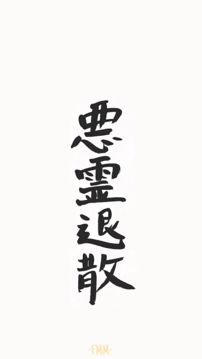 黑白 文字