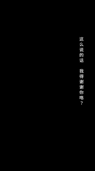 「自制」文字图片 背景图 黑纸白字
网易云音乐电台 西瓜小殿下《月撒寒茫》